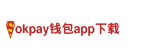 环保清洁公司okpay钱包app下载，专业服务保障您的家园干净整洁